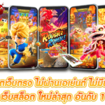 สล็อตออนไลน์
