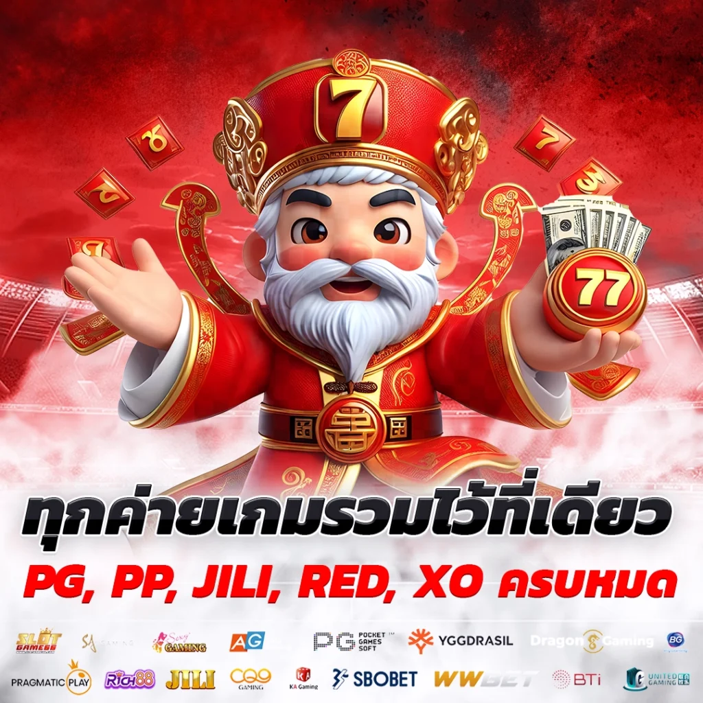 ทุกค่ายเกมรวมไว้ที่เดียว