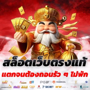 สล็อตเว็บตรง100%